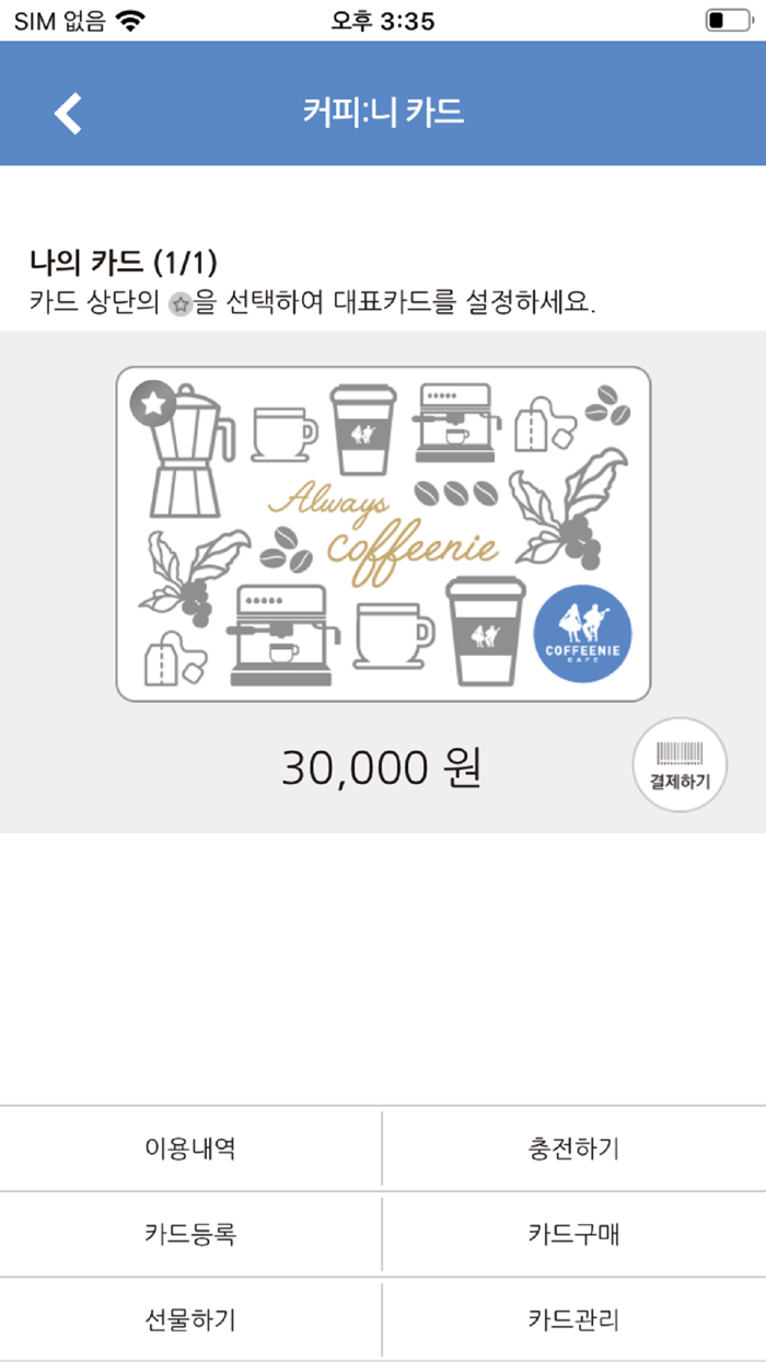 커피니 멤버스