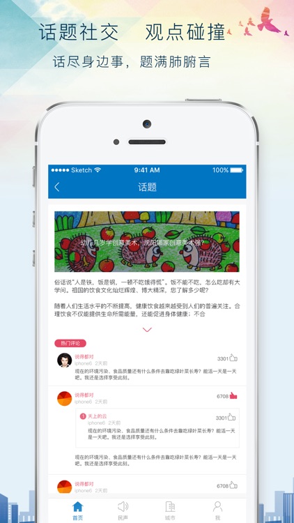 我的沈阳 screenshot-3