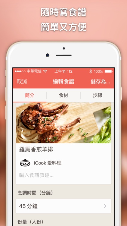 iCook 愛料理