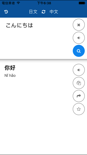 日語中文翻譯(圖1)-速報App