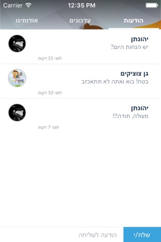 גן צוציקים by AppsVillage screenshot 4