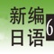 對於熱愛日本語言的妳，愛看動漫的妳還在苦惱聽不懂日語才苦惱嗎？還在為是選擇字幕還是彈幕而糾結嗎？想找好的日語學習工具又得費時費流量？想和國際友人無障礙溝通嗎？想在女朋友面前帥氣裝B壹把嗎？