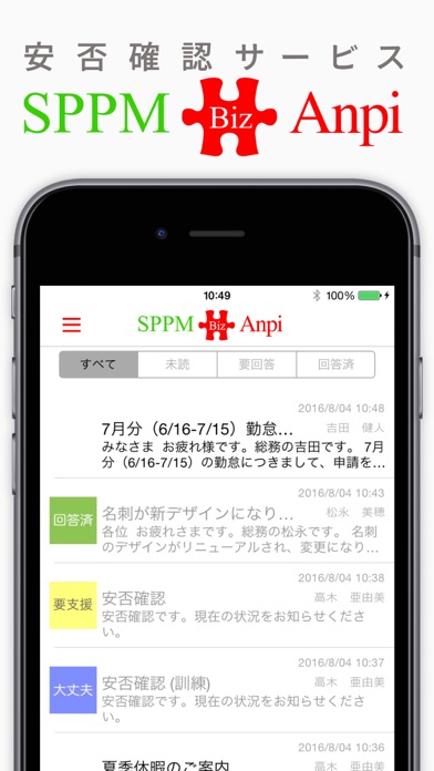BizAnpiのスクリーンショット1 BizAnpiのスクリーンショット1