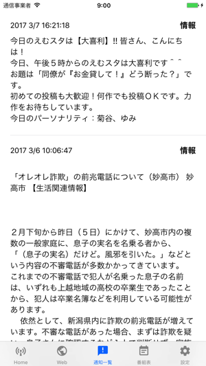 FMみょうこう of using FM++(圖3)-速報App