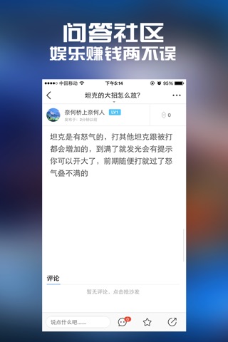 全民手游攻略 for 闪电突袭 screenshot 3