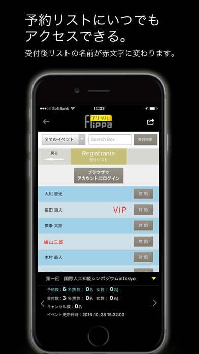 【フリッパ受付】多用途電子チケットのイベント受付アプリ screenshot 3