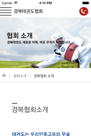 경북태권도협회 screenshot 4