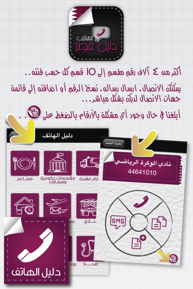 دليل قطر screenshot 2