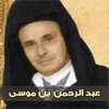 عبد الرحمن بن موسى - القران كامل