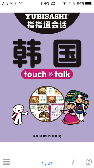 指さし会話 中国語ー韓国 touch＆talkのおすすめ画像1