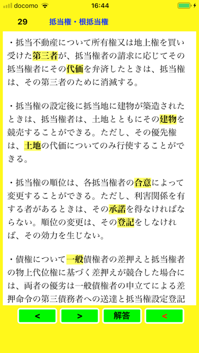 宅建士暗記帳のおすすめ画像4