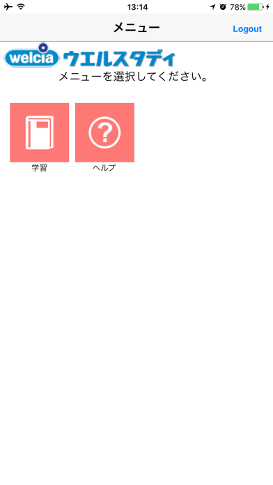 ウエルスタディ モバイル screenshot 2