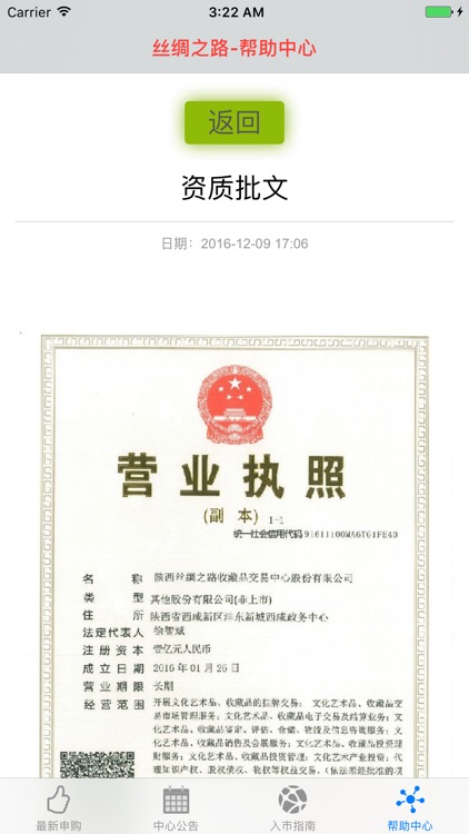 丝绸之路文交所-陕西丝绸之路收藏品交易中心