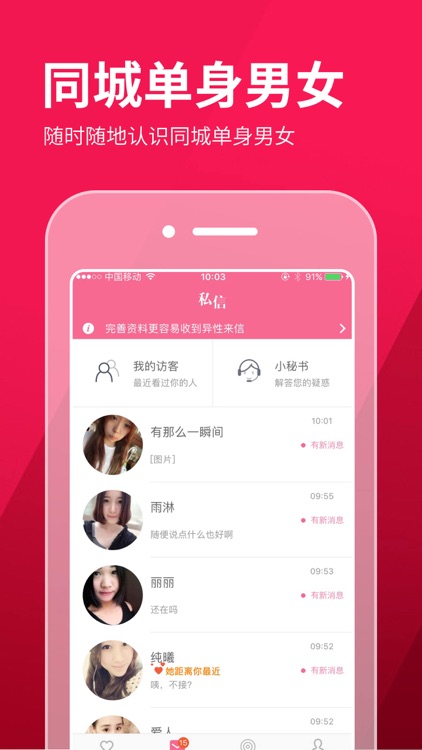 玫瑰速约-寂寞单身男女午夜私密交友空间