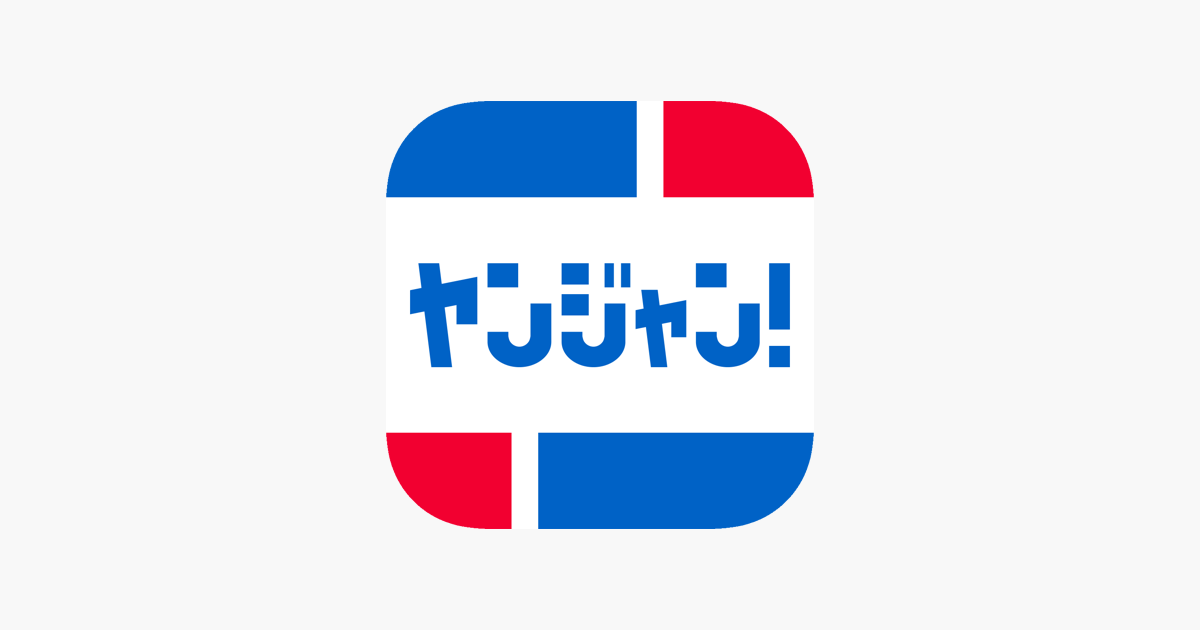 ヤンジャン をapp Storeで