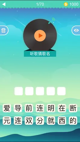 Game screenshot 疯狂猜歌王 for  周杰伦 apk