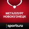 Металлург Новокузнецк от Sports