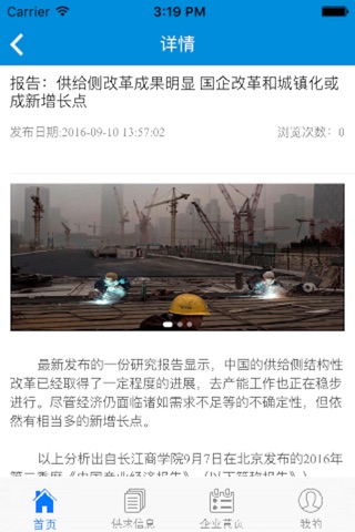 建筑装饰中国 screenshot 2
