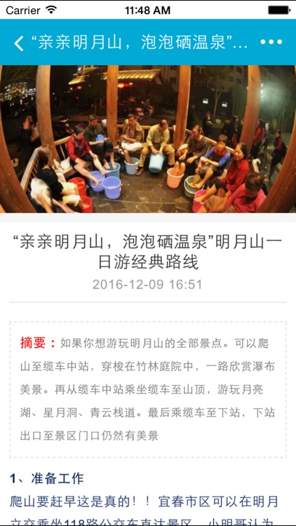 明月山旅游指南 screenshot-3