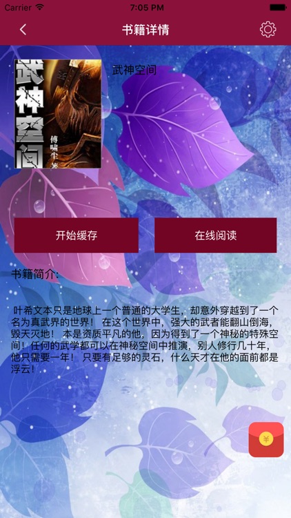 武神空间-傅啸尘著玄幻精品小说