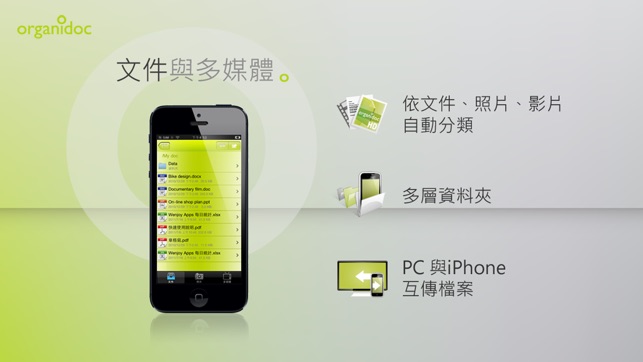 手機隨身碟 - OrganiDoc(圖2)-速報App