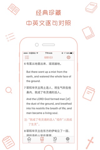 京委本圣经 screenshot 3