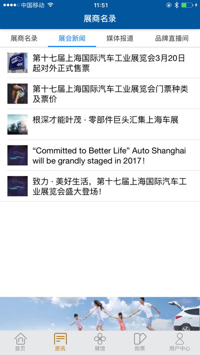 上海车展2017 screenshot 3