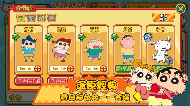 蠟筆小新呼風喚雨 screenshot-3