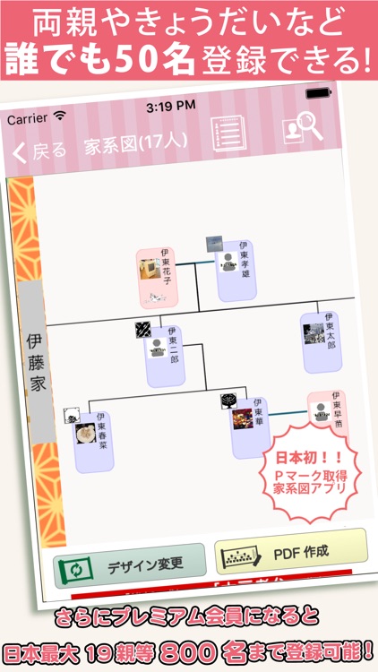 赤ちゃん家系図 - 家族・子どもの成長記録