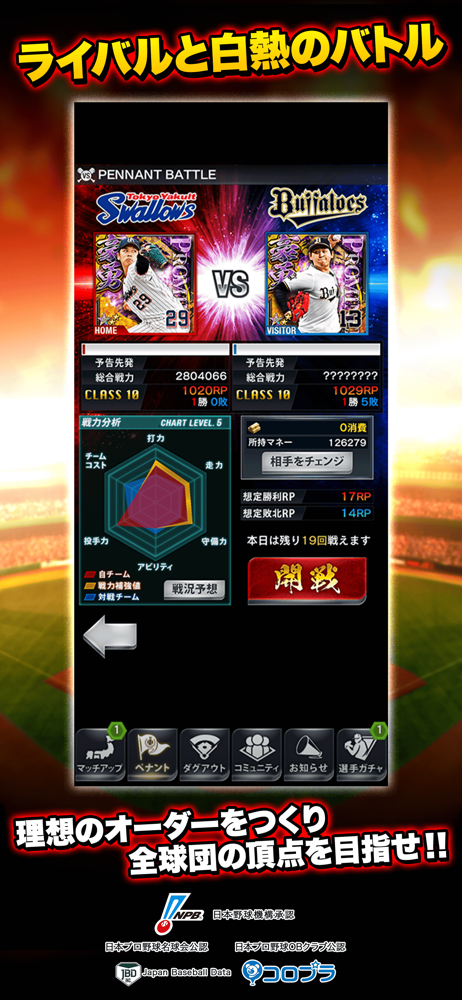 プロ野球pride Overview Apple App Store Japan