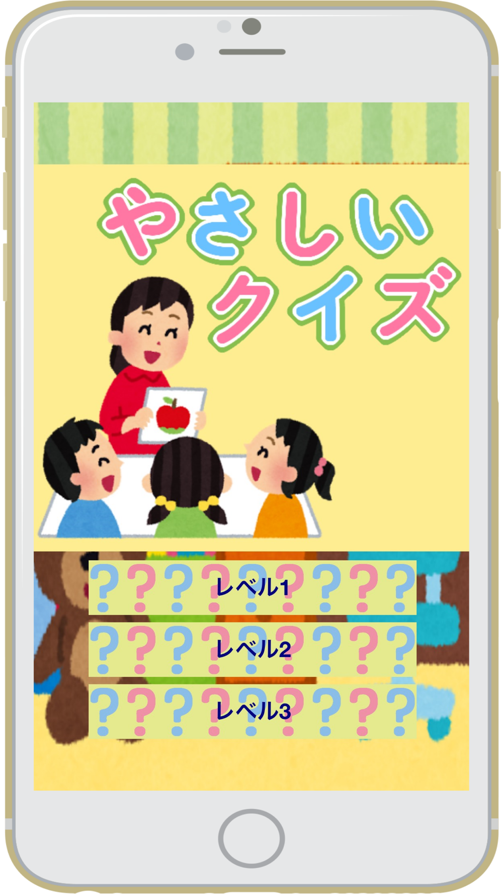 クイズ 子供向け Free Download App For Iphone Steprimo Com