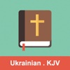 Ukrainian KJV English Bible