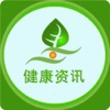 健康资讯