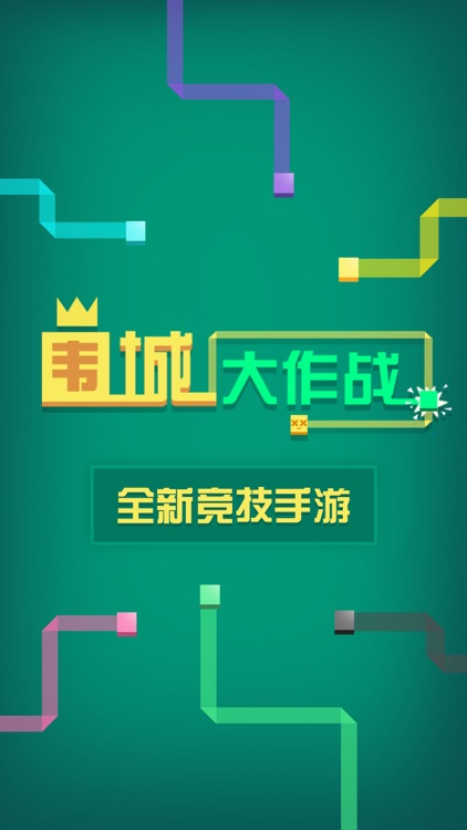 围城大作战-全新竞技游戏 screenshot-0