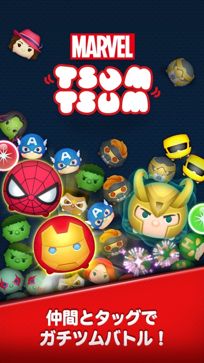 マーベル ツムツム