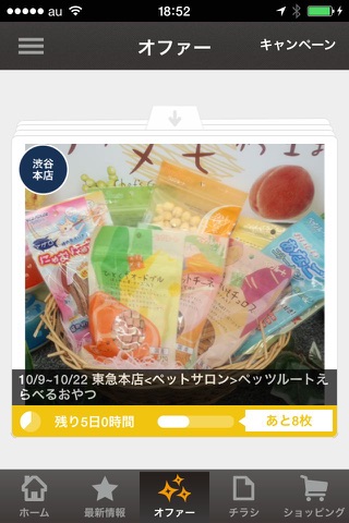 東急百貨店アプリ　 screenshot 2