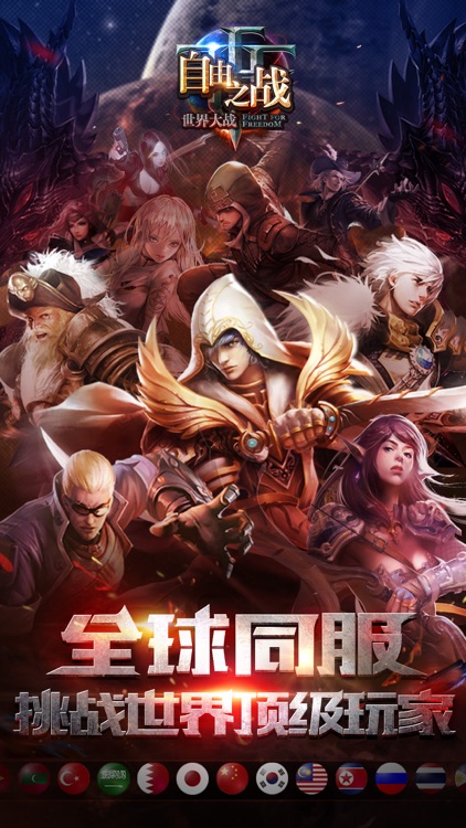 自由之战-巨额奖金公平联赛 screenshot-4