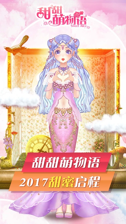 甜甜萌物语 screenshot-0