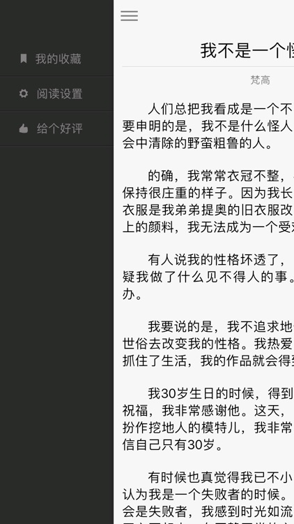 观止 - 每天一篇精选优质短篇 screenshot-3