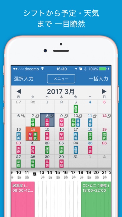 楽々シフト&給料管理 screenshot1