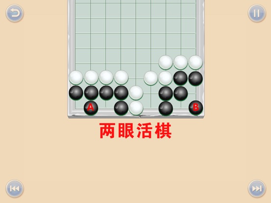 少儿围棋教学系列第十课 screenshot 2