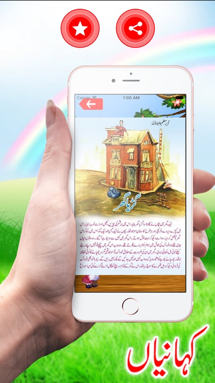 Kid's Stories: Urdu Kahaniyan