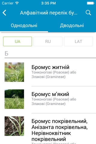 Довідник бур'янів України screenshot 3