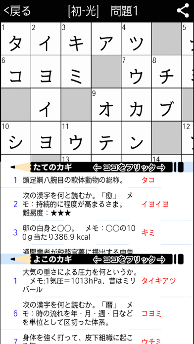 [中学1年] 理科クロスワード 有料勉強ア... screenshot1