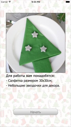 DIY: Новогодние Подарки(圖3)-速報App