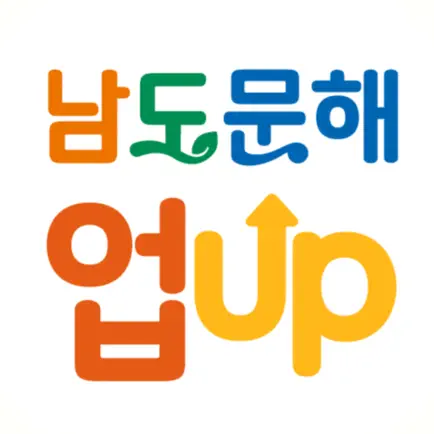 남도문해업UP Читы