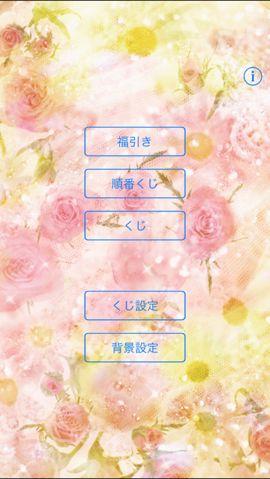 くじアプリ screenshot1