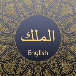 Surah Al-Mulk With English Translation