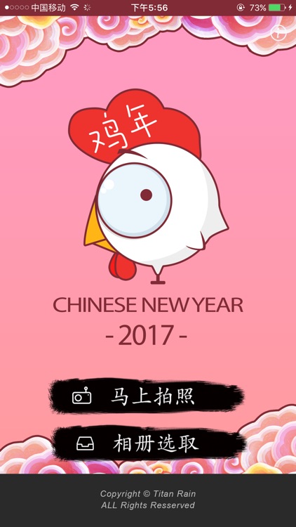 金鸡拜年相机-趣味拜年相机贺金鸡新春