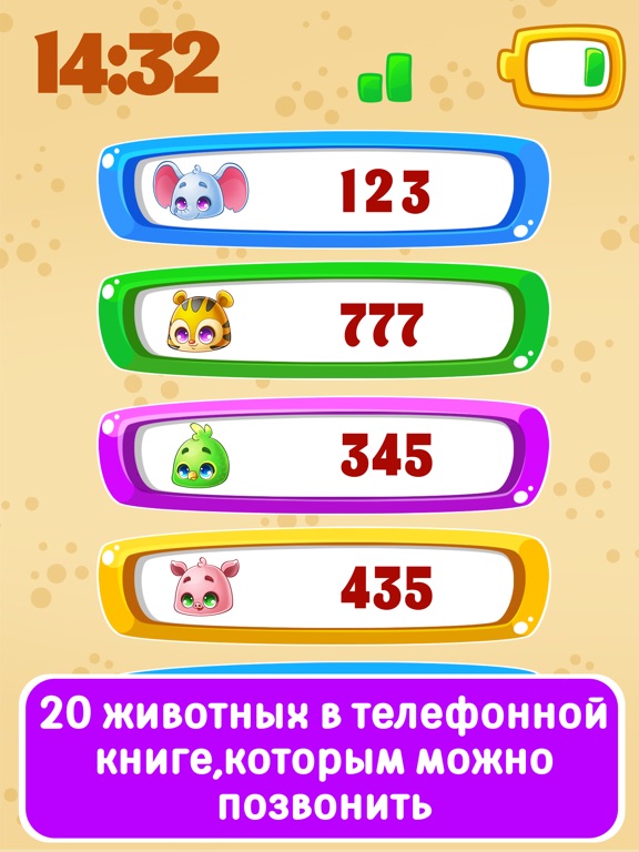 Телефон с животными - игра для iPad